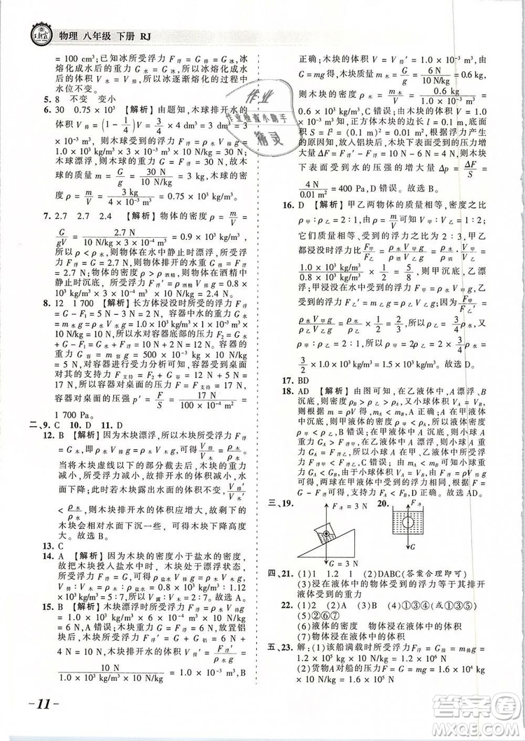 2019年王朝霞考點(diǎn)梳理時(shí)習(xí)卷八年級(jí)物理下冊(cè)人教版參考答案