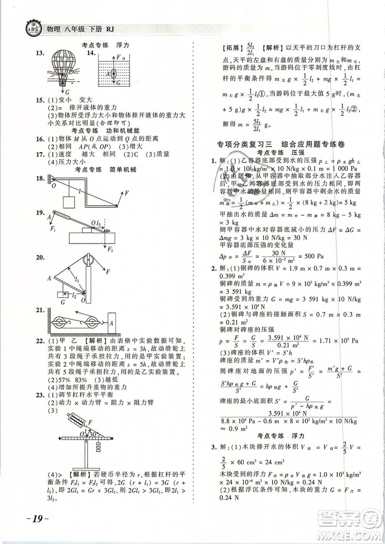 2019年王朝霞考點(diǎn)梳理時(shí)習(xí)卷八年級(jí)物理下冊(cè)人教版參考答案