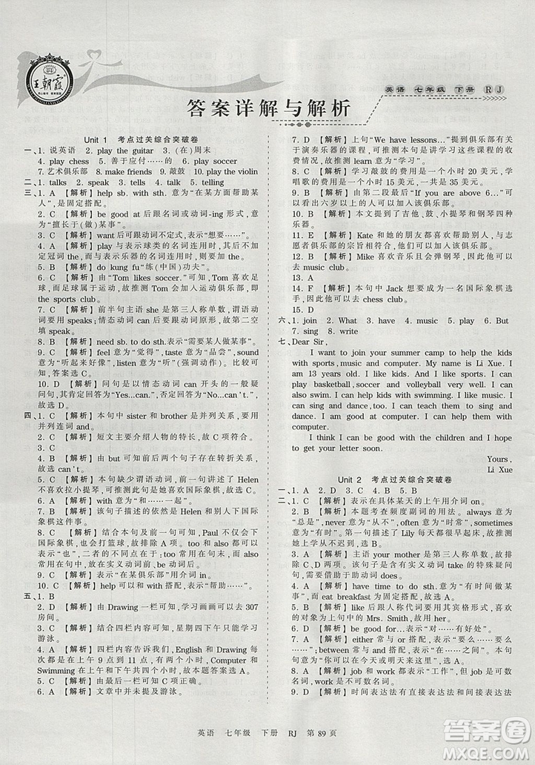 2019年王朝霞考點梳理時習(xí)卷七年級英語下冊人教版參考答案