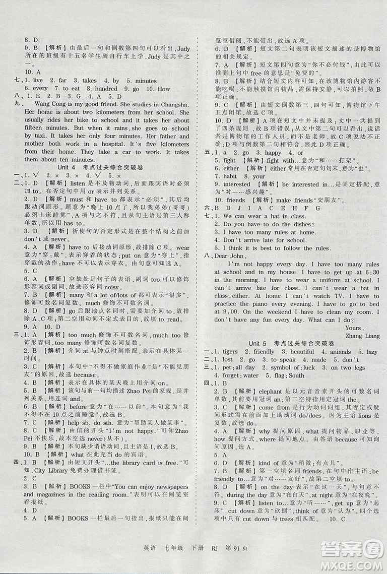 2019年王朝霞考點梳理時習(xí)卷七年級英語下冊人教版參考答案