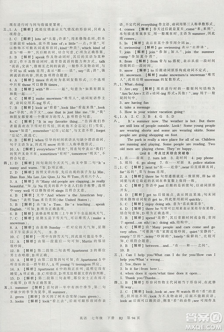 2019年王朝霞考點梳理時習(xí)卷七年級英語下冊人教版參考答案