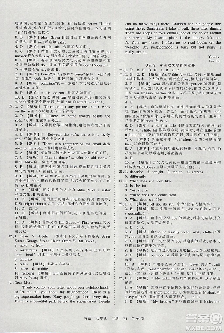 2019年王朝霞考點梳理時習(xí)卷七年級英語下冊人教版參考答案