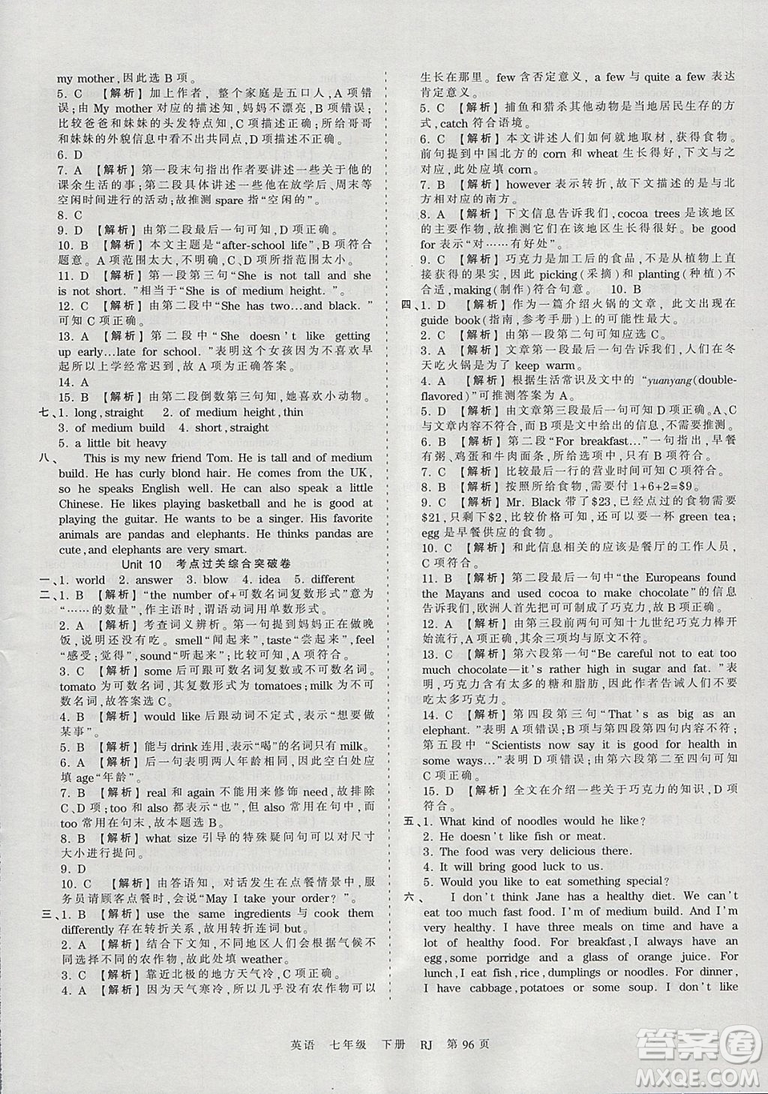 2019年王朝霞考點梳理時習(xí)卷七年級英語下冊人教版參考答案