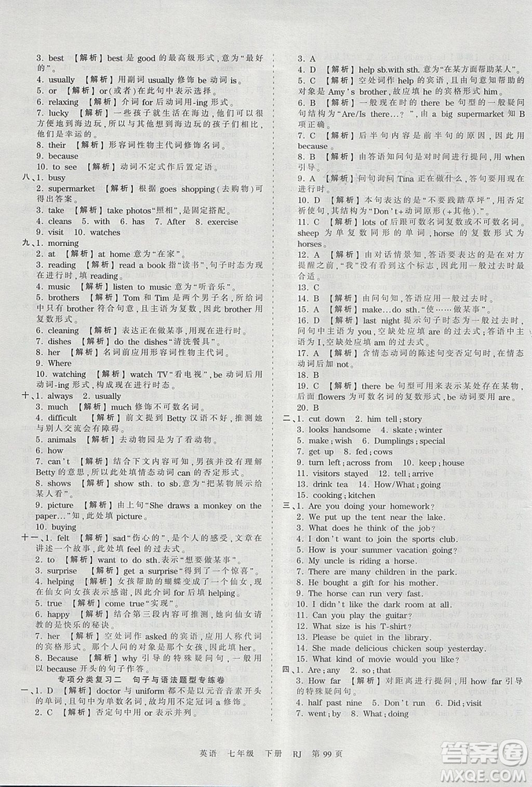 2019年王朝霞考點梳理時習(xí)卷七年級英語下冊人教版參考答案