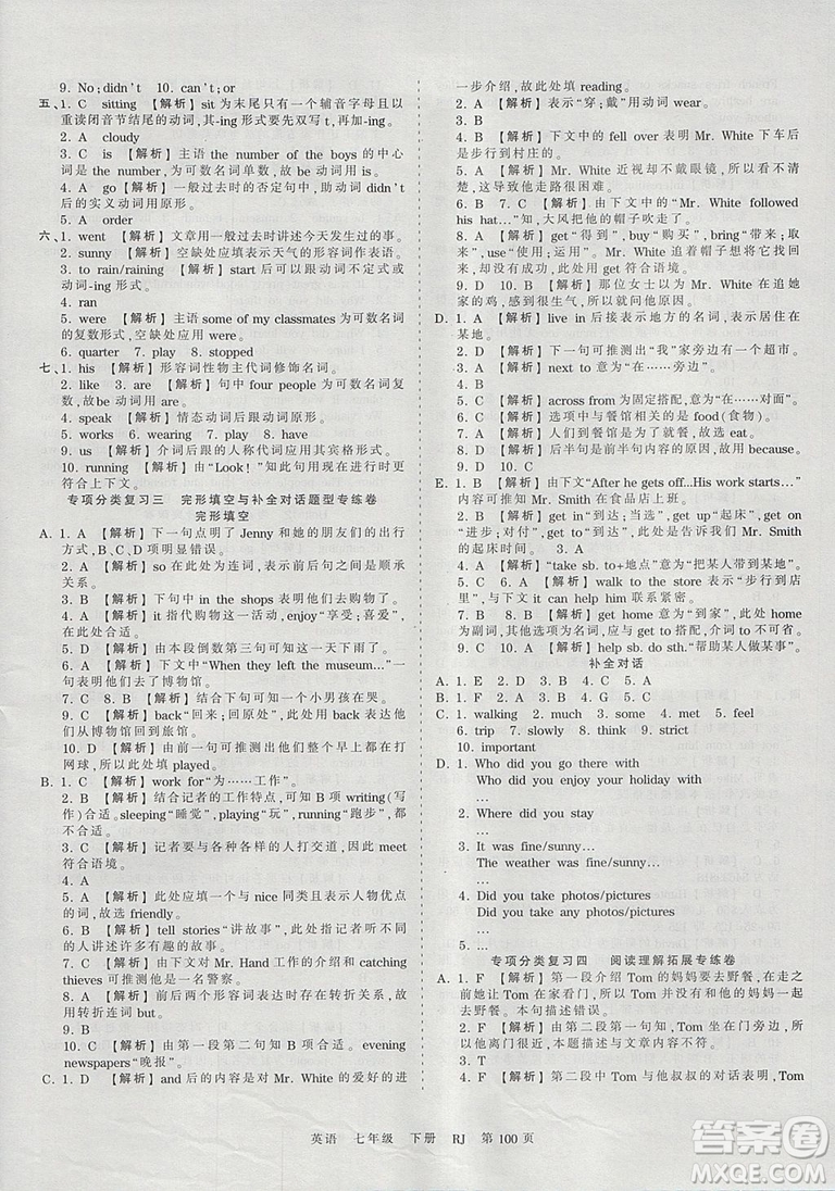 2019年王朝霞考點梳理時習(xí)卷七年級英語下冊人教版參考答案