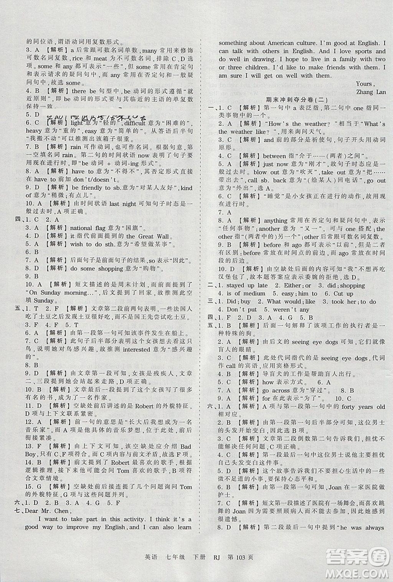 2019年王朝霞考點梳理時習(xí)卷七年級英語下冊人教版參考答案