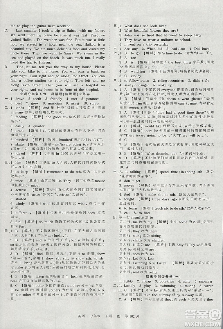 2019年王朝霞考點梳理時習(xí)卷七年級英語下冊人教版參考答案