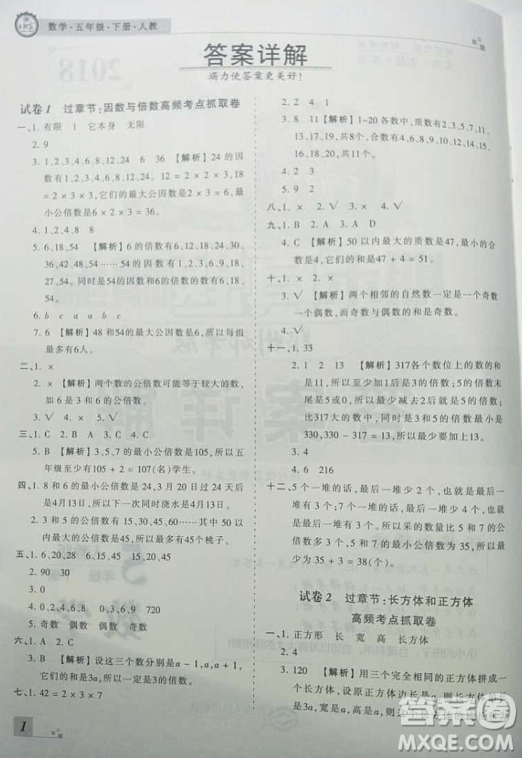 2019年王朝霞期末真題精編五年級數(shù)學下冊人教版參考答案