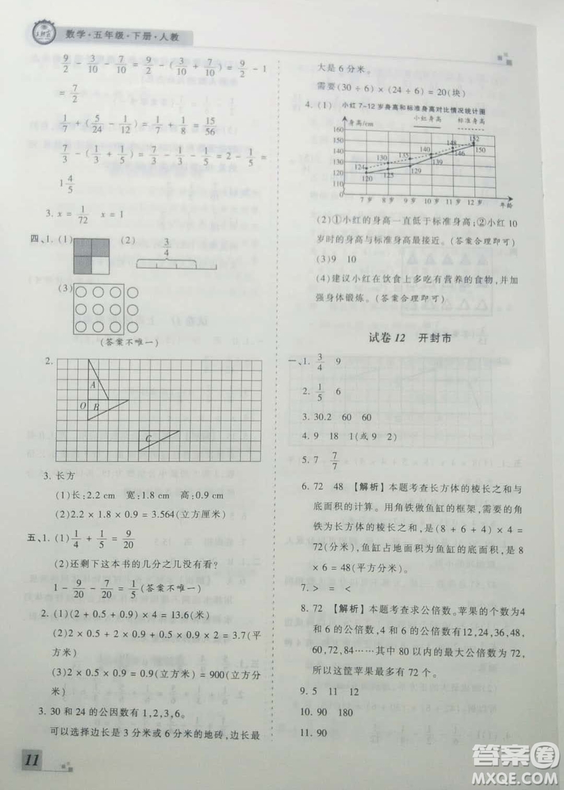 2019年王朝霞期末真題精編五年級數(shù)學下冊人教版參考答案