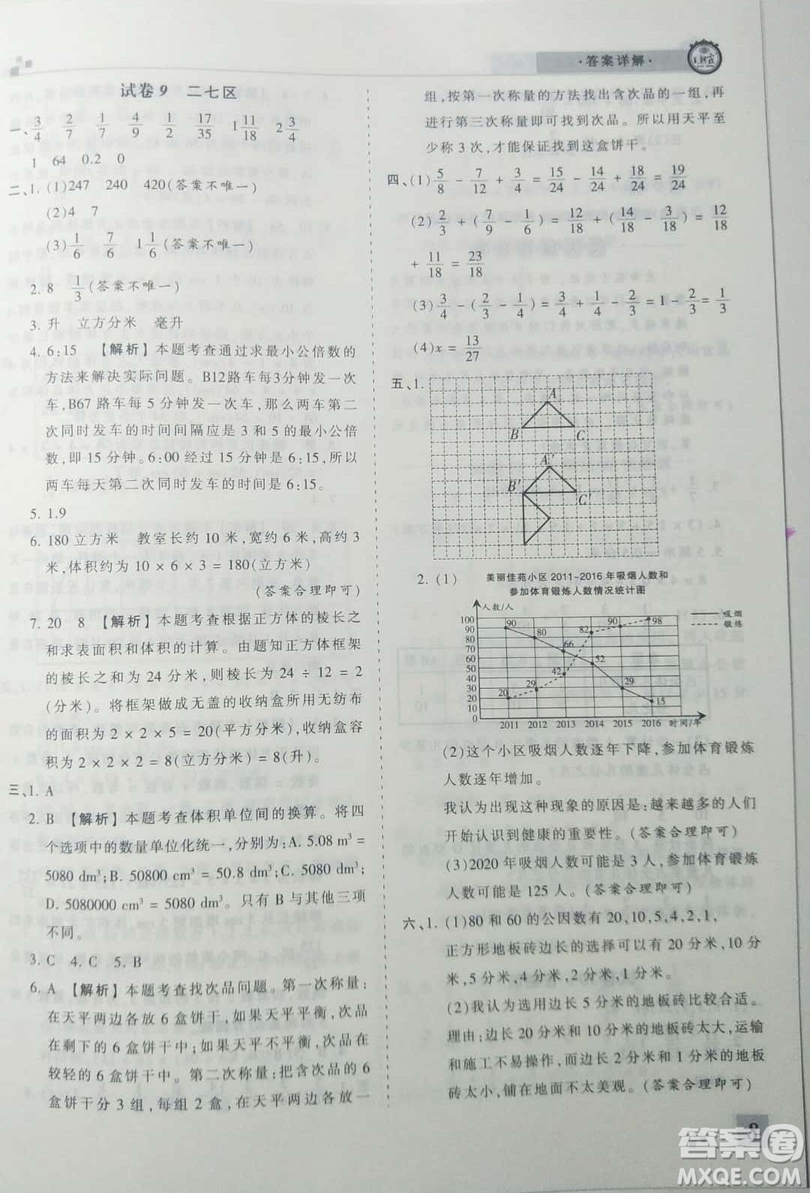 2019年王朝霞期末真題精編五年級數(shù)學下冊人教版參考答案