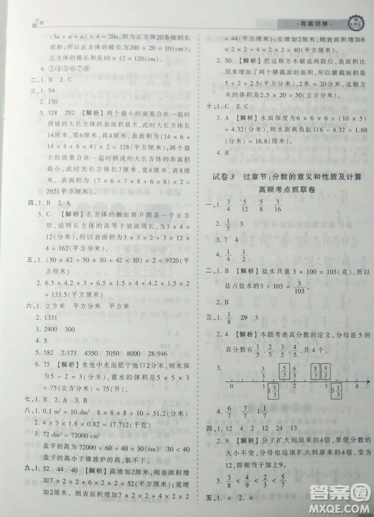 2019年王朝霞期末真題精編五年級數(shù)學下冊人教版參考答案