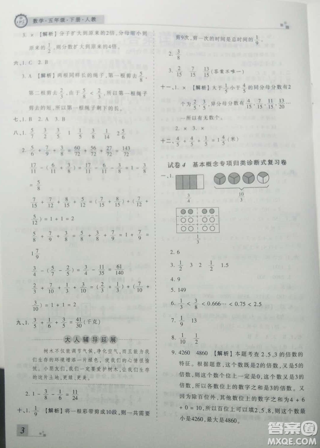 2019年王朝霞期末真題精編五年級數(shù)學下冊人教版參考答案