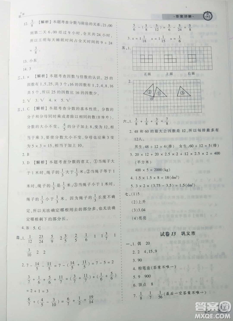 2019年王朝霞期末真題精編五年級數(shù)學下冊人教版參考答案