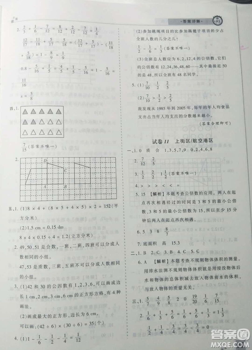 2019年王朝霞期末真題精編五年級數(shù)學下冊人教版參考答案