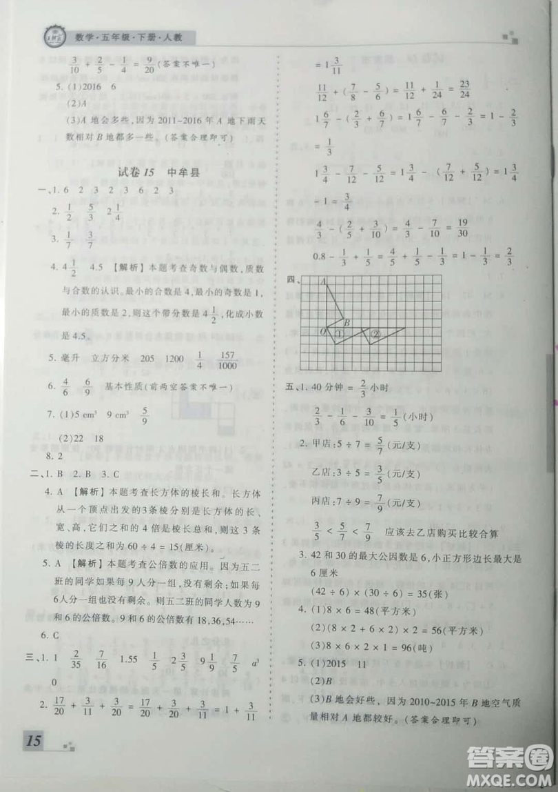 2019年王朝霞期末真題精編五年級數(shù)學下冊人教版參考答案