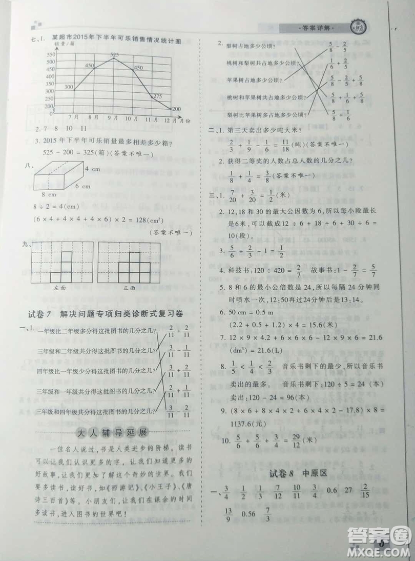 2019年王朝霞期末真題精編五年級數(shù)學下冊人教版參考答案