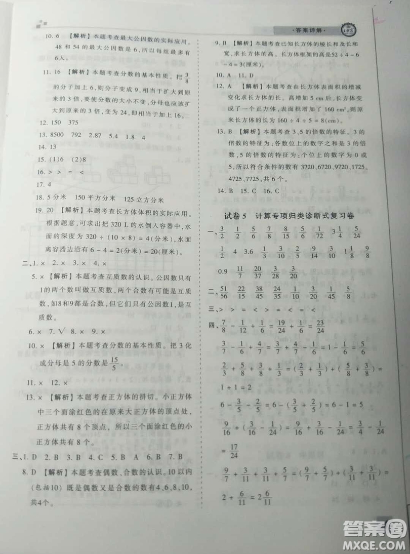 2019年王朝霞期末真題精編五年級數(shù)學下冊人教版參考答案