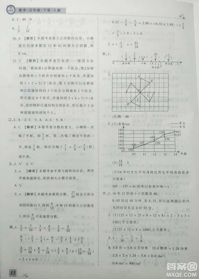 2019年王朝霞期末真題精編五年級數(shù)學下冊人教版參考答案