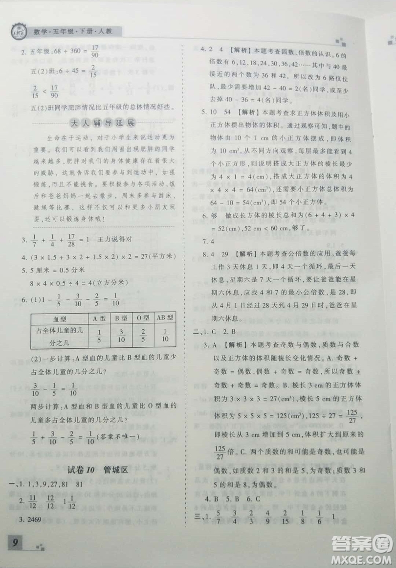 2019年王朝霞期末真題精編五年級數(shù)學下冊人教版參考答案