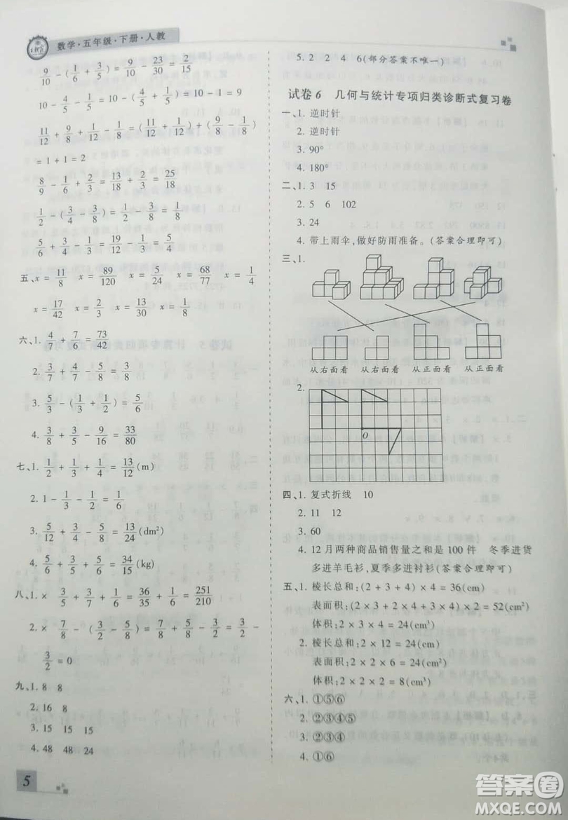 2019年王朝霞期末真題精編五年級數(shù)學下冊人教版參考答案