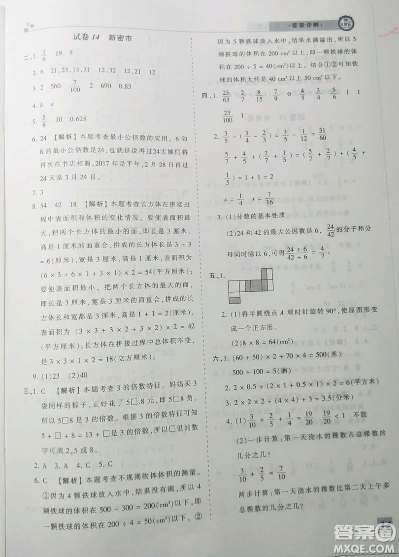 2019年王朝霞期末真題精編五年級數(shù)學下冊人教版參考答案