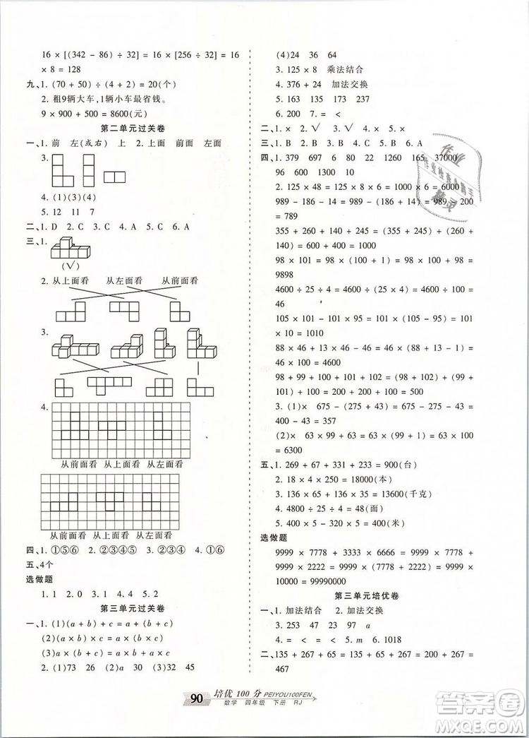 2019年王朝霞培優(yōu)100分四年級數(shù)學(xué)下冊人教版參考答案