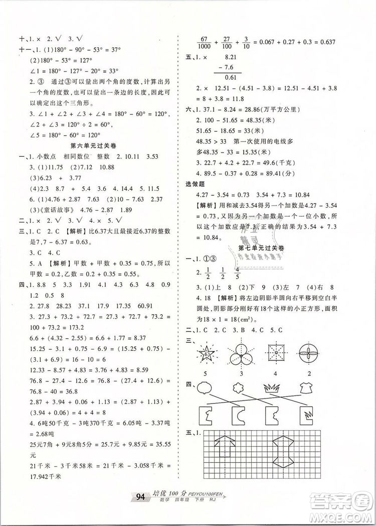 2019年王朝霞培優(yōu)100分四年級數(shù)學(xué)下冊人教版參考答案