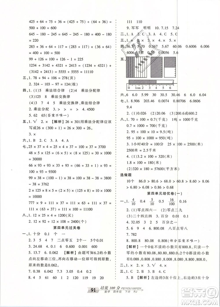 2019年王朝霞培優(yōu)100分四年級數(shù)學(xué)下冊人教版參考答案