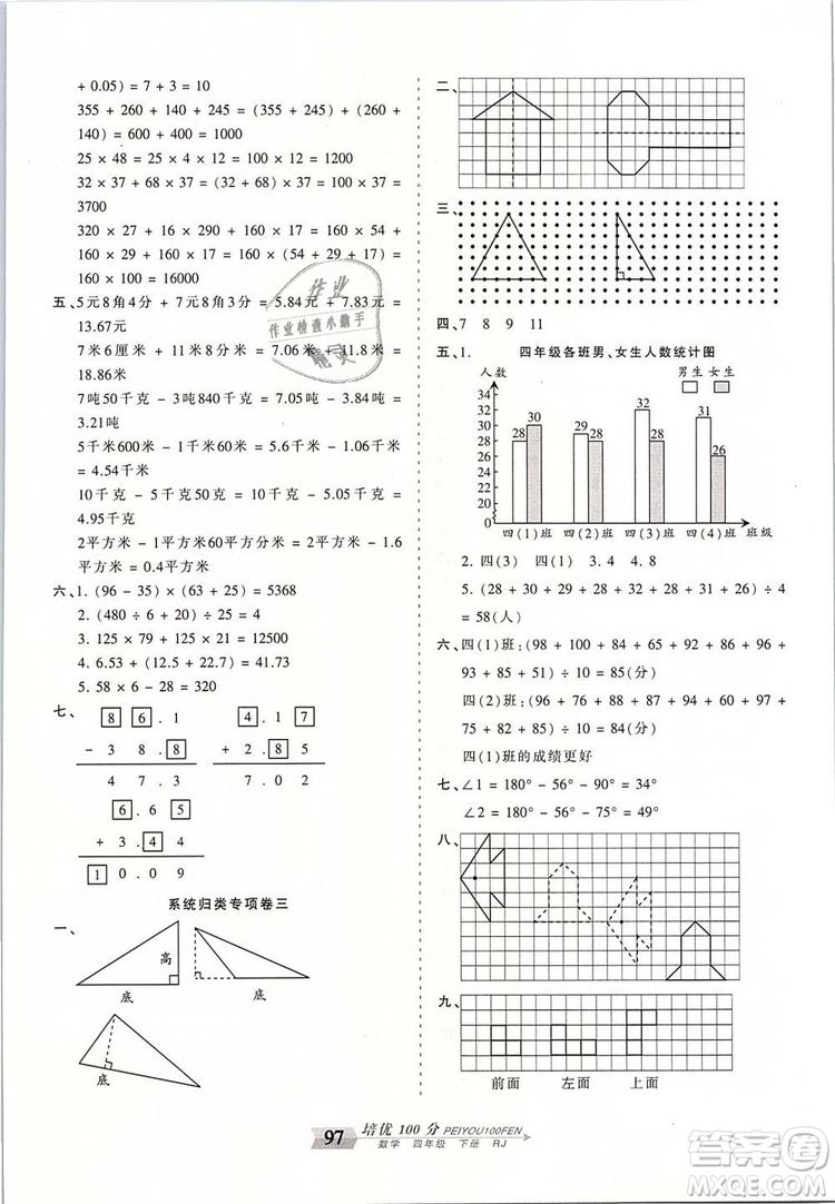 2019年王朝霞培優(yōu)100分四年級數(shù)學(xué)下冊人教版參考答案