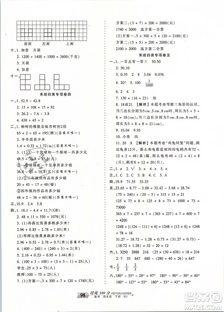 2019年王朝霞培優(yōu)100分四年級數(shù)學(xué)下冊人教版參考答案