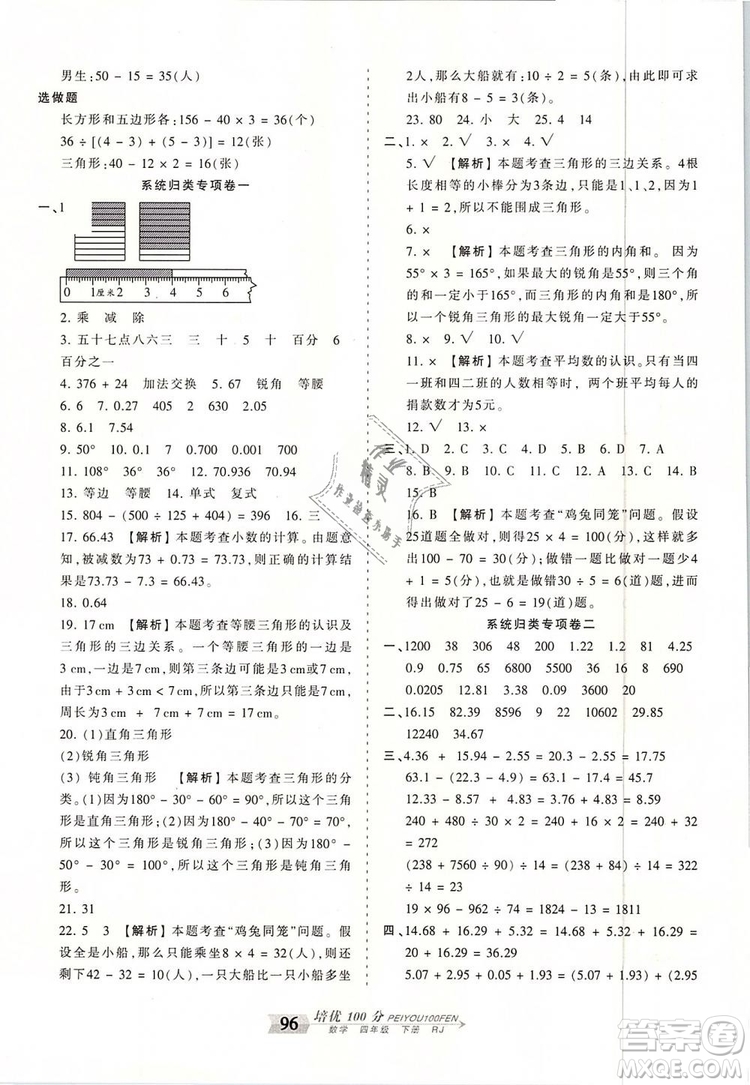 2019年王朝霞培優(yōu)100分四年級數(shù)學(xué)下冊人教版參考答案