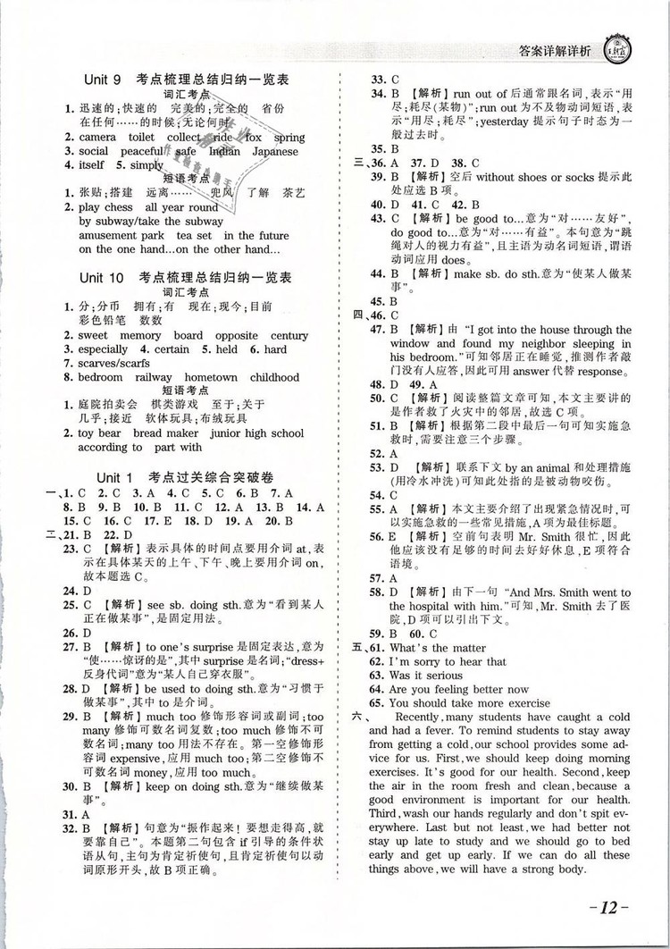 2019年人教版王朝霞考點梳理時習(xí)卷八年級英語下冊參考答案