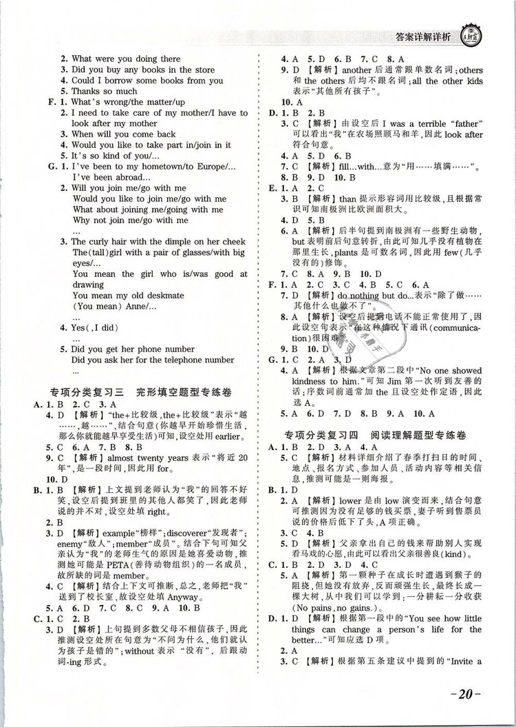 2019年人教版王朝霞考點梳理時習(xí)卷八年級英語下冊參考答案