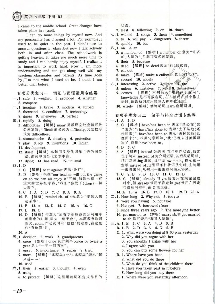 2019年人教版王朝霞考點梳理時習(xí)卷八年級英語下冊參考答案