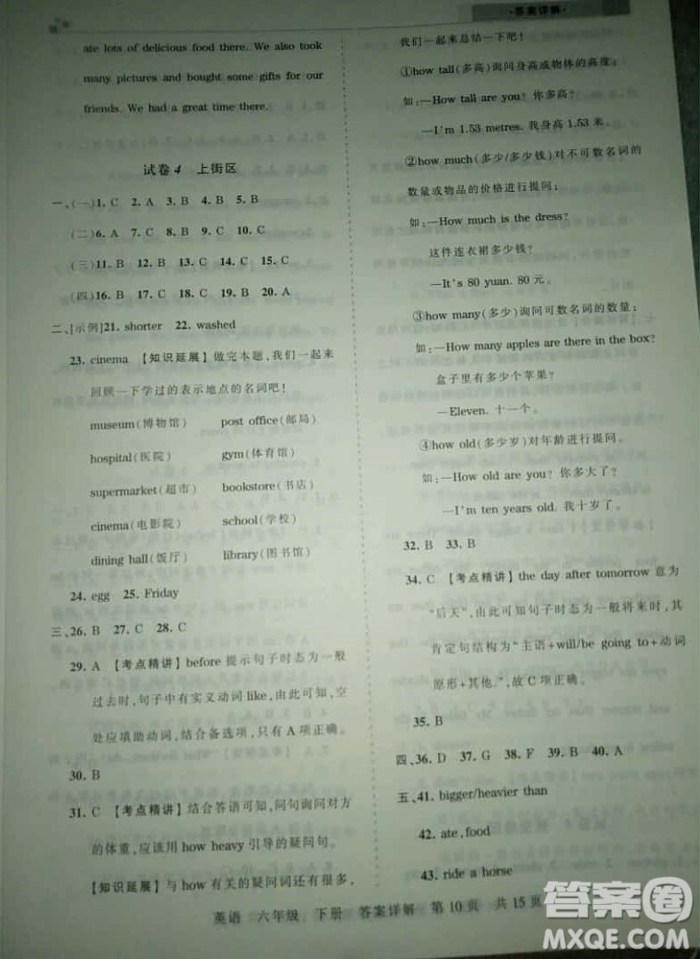 2019年王朝霞期末真題精編六年級(jí)英語(yǔ)下冊(cè)人教PEP版參考答案