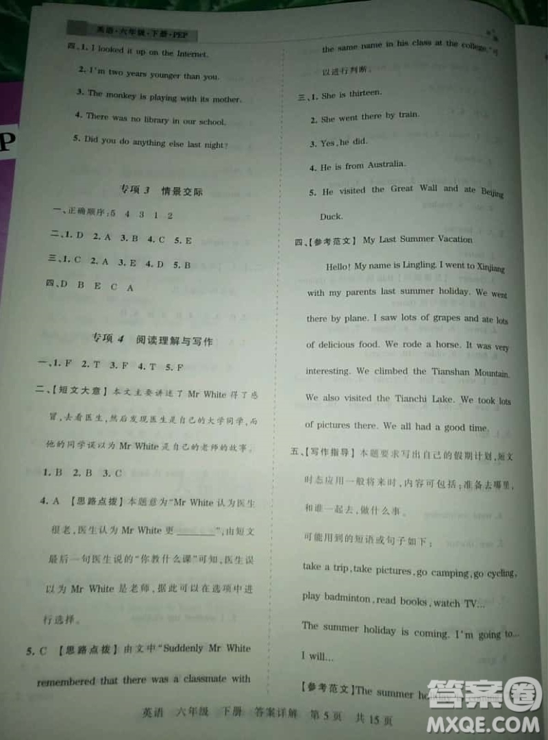 2019年王朝霞期末真題精編六年級(jí)英語(yǔ)下冊(cè)人教PEP版參考答案