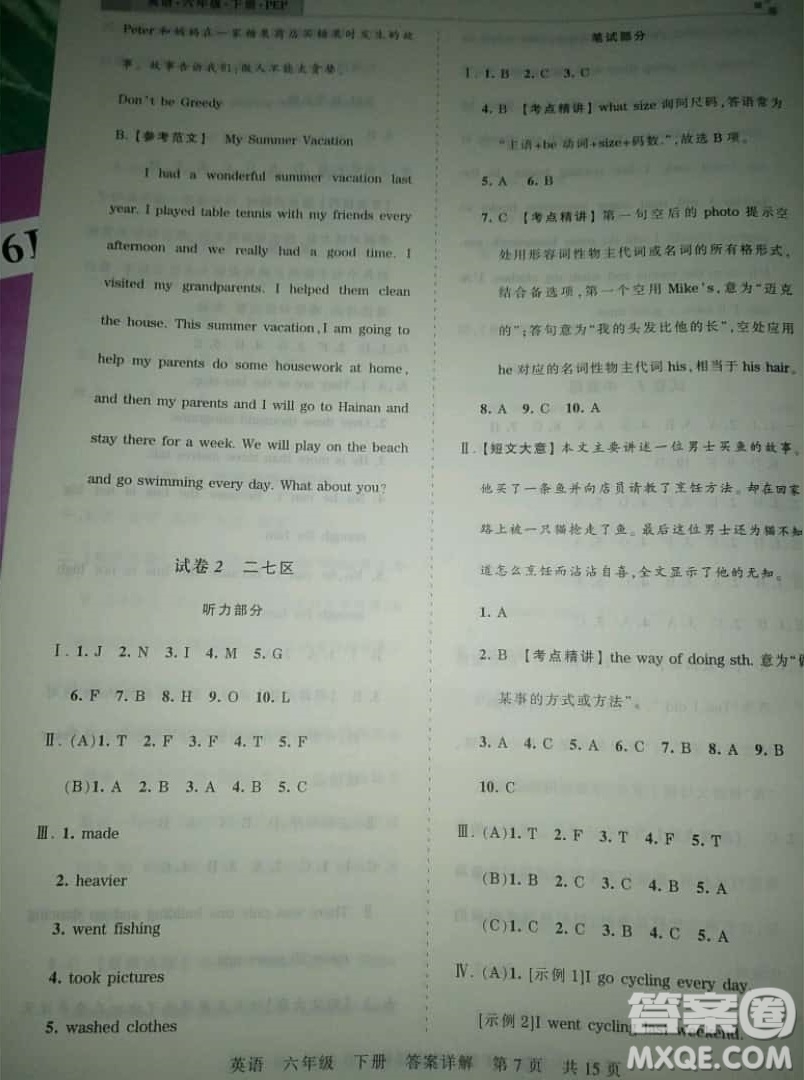 2019年王朝霞期末真題精編六年級(jí)英語(yǔ)下冊(cè)人教PEP版參考答案