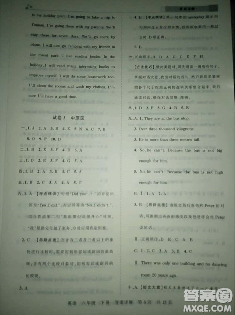 2019年王朝霞期末真題精編六年級(jí)英語(yǔ)下冊(cè)人教PEP版參考答案