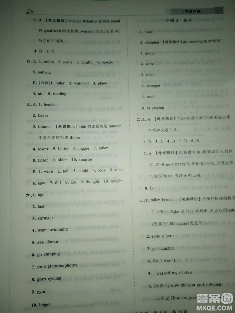 2019年王朝霞期末真題精編六年級(jí)英語(yǔ)下冊(cè)人教PEP版參考答案