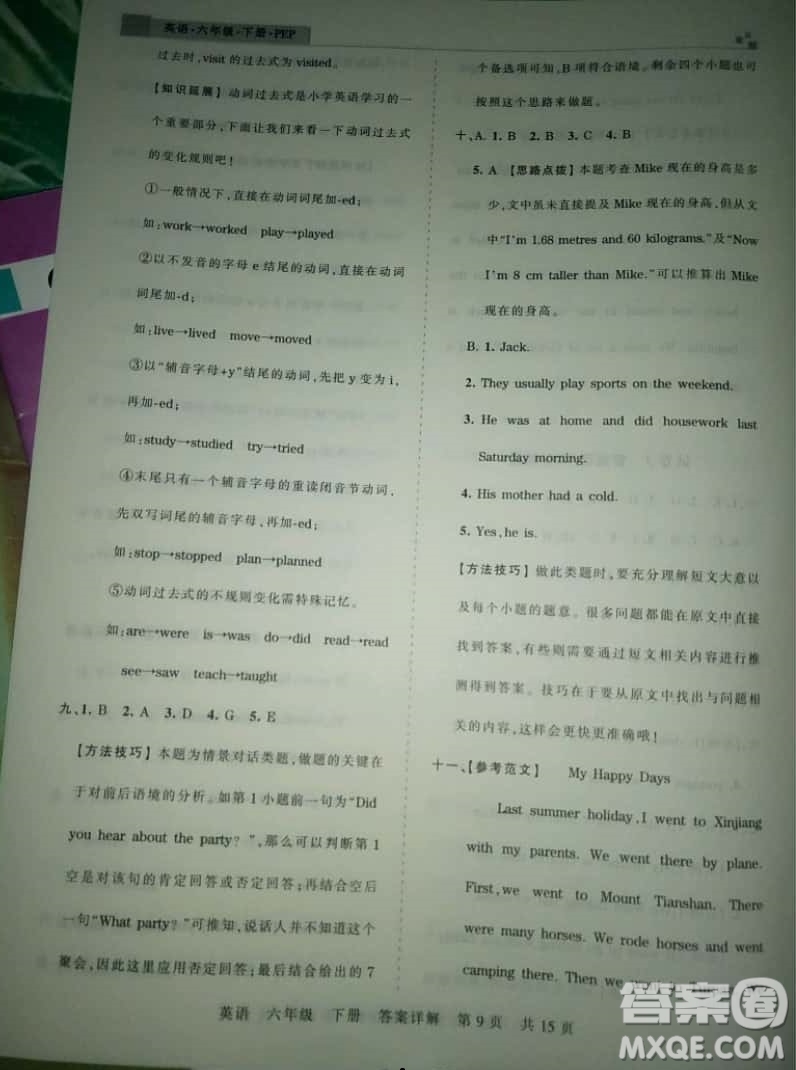 2019年王朝霞期末真題精編六年級(jí)英語(yǔ)下冊(cè)人教PEP版參考答案