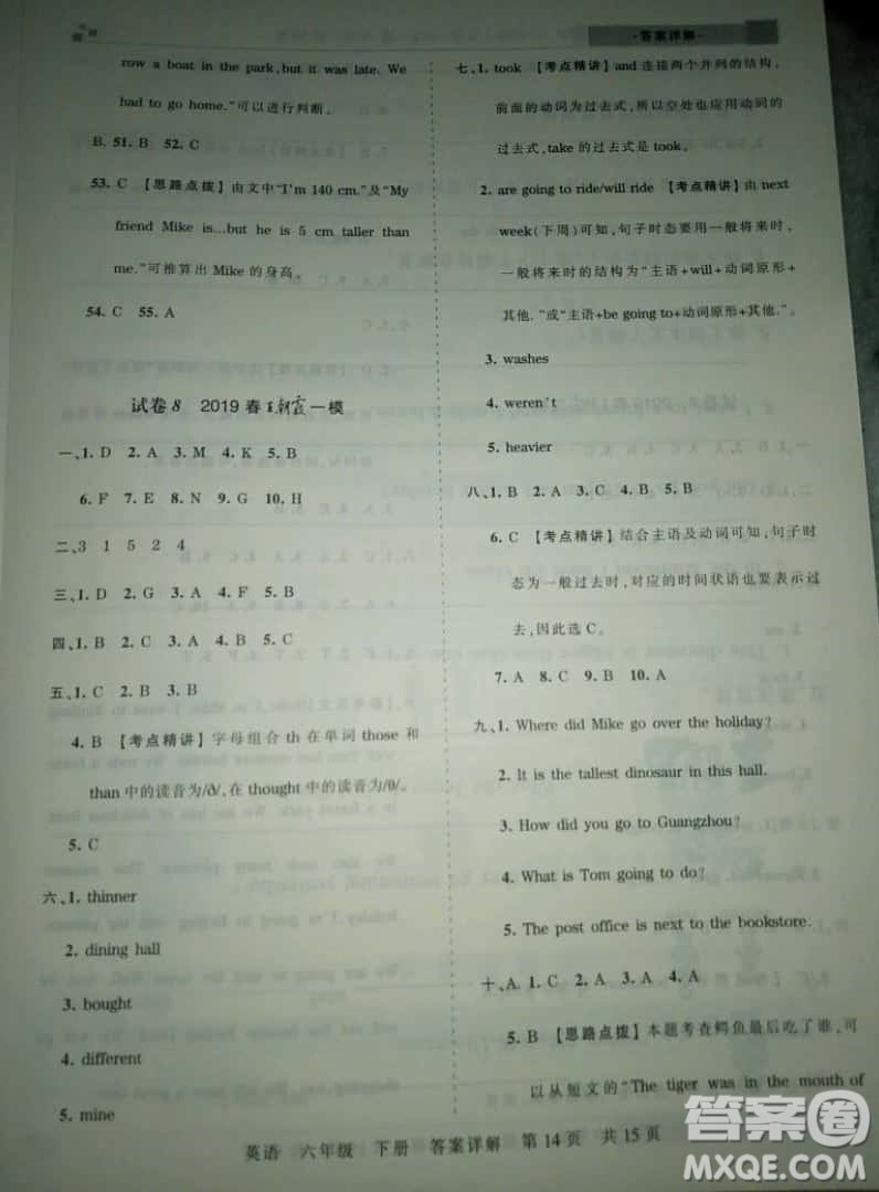 2019年王朝霞期末真題精編六年級(jí)英語(yǔ)下冊(cè)人教PEP版參考答案