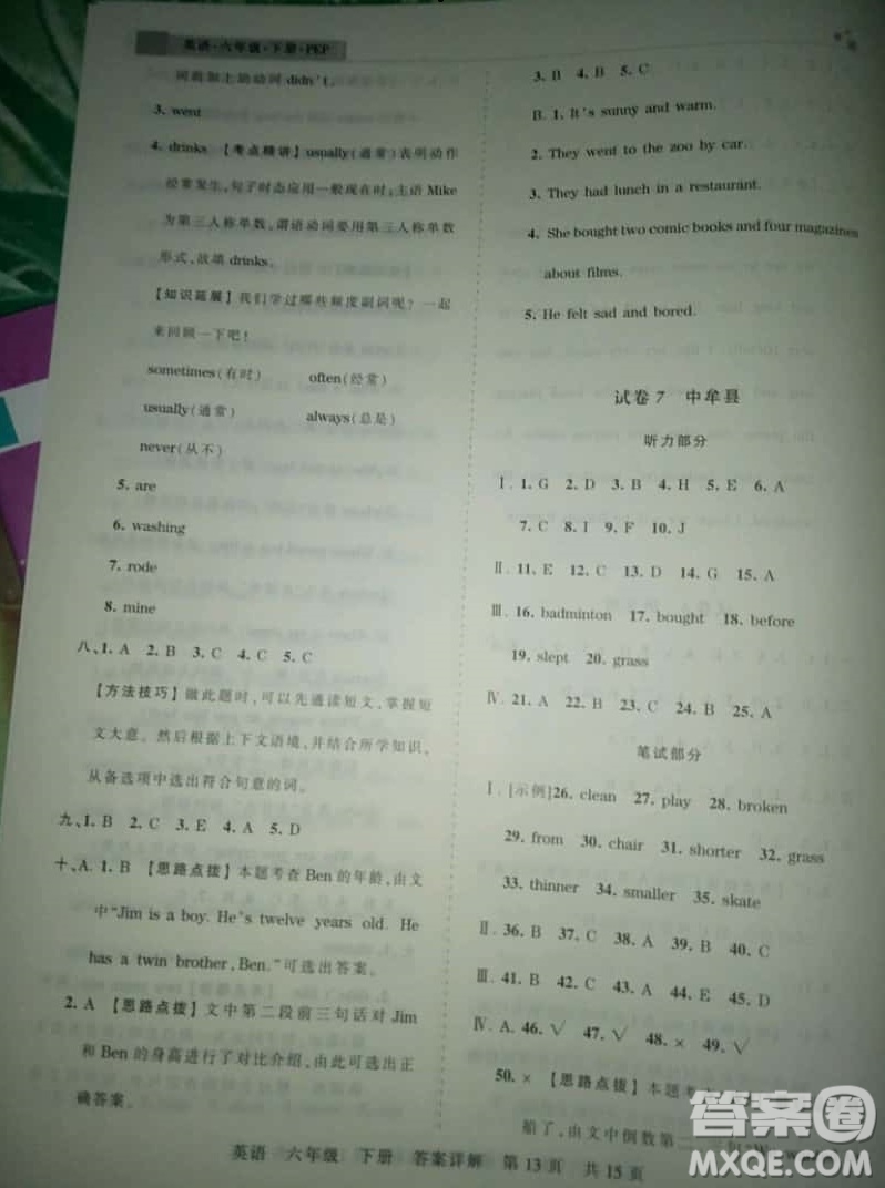 2019年王朝霞期末真題精編六年級(jí)英語(yǔ)下冊(cè)人教PEP版參考答案