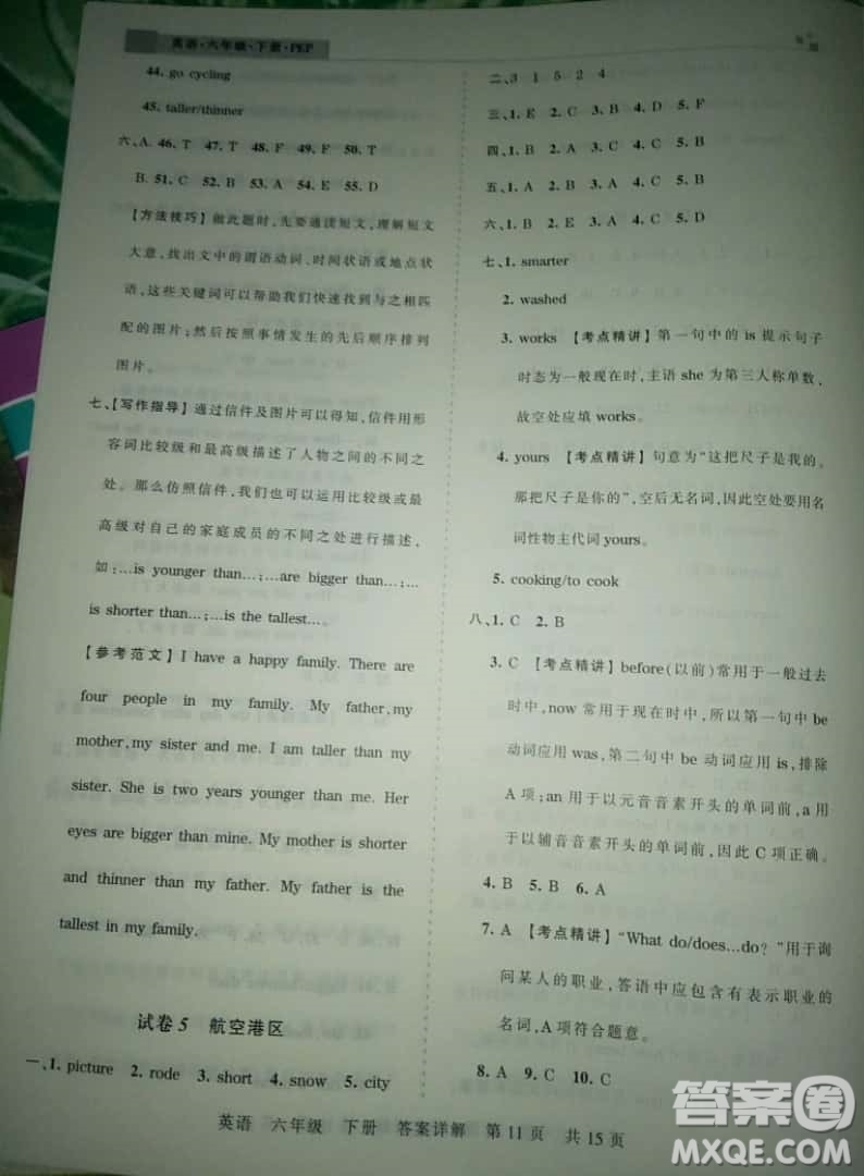 2019年王朝霞期末真題精編六年級(jí)英語(yǔ)下冊(cè)人教PEP版參考答案