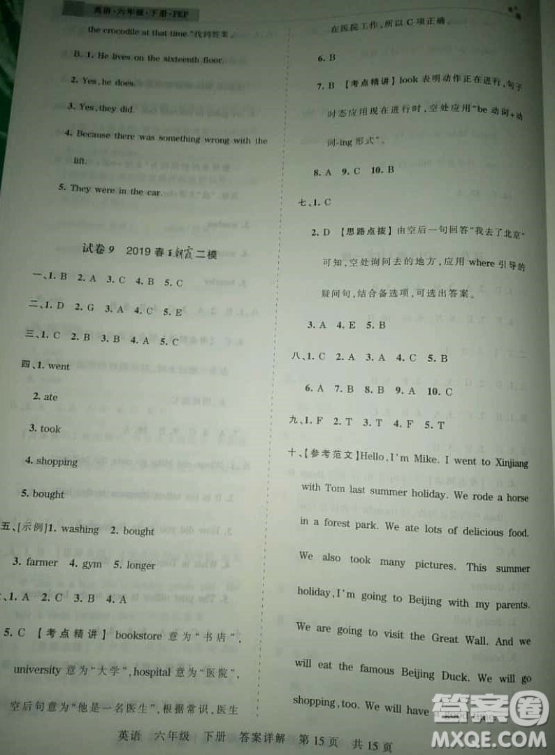 2019年王朝霞期末真題精編六年級(jí)英語(yǔ)下冊(cè)人教PEP版參考答案