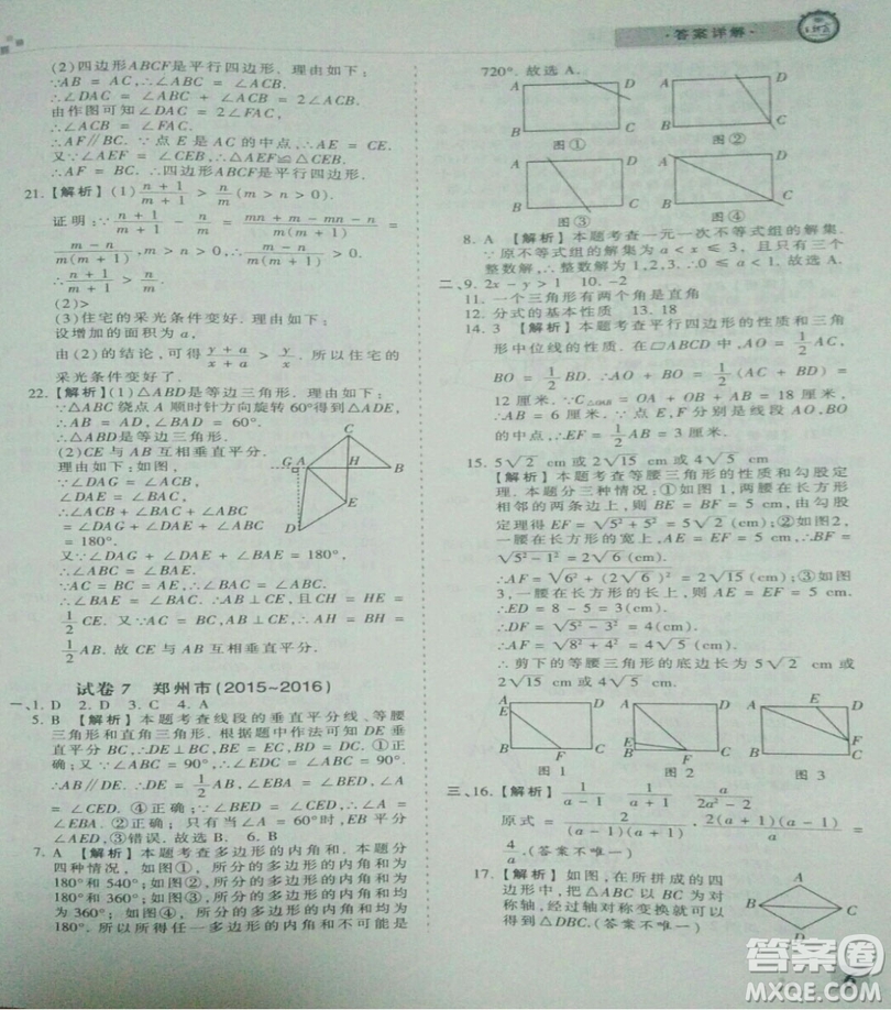 2019年北師大版王朝霞期末真題精編八年級數(shù)學下冊參考答案