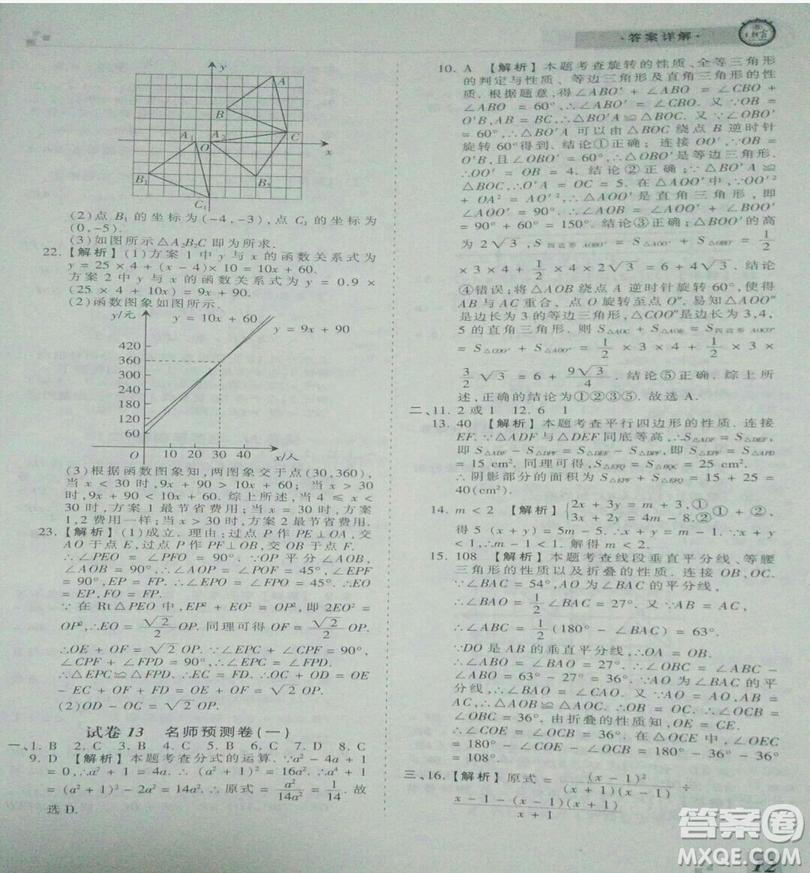 2019年北師大版王朝霞期末真題精編八年級數(shù)學下冊參考答案