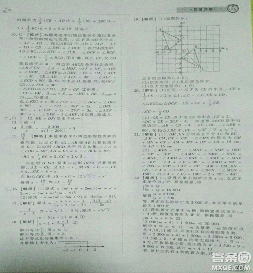 2019年北師大版王朝霞期末真題精編八年級數(shù)學下冊參考答案