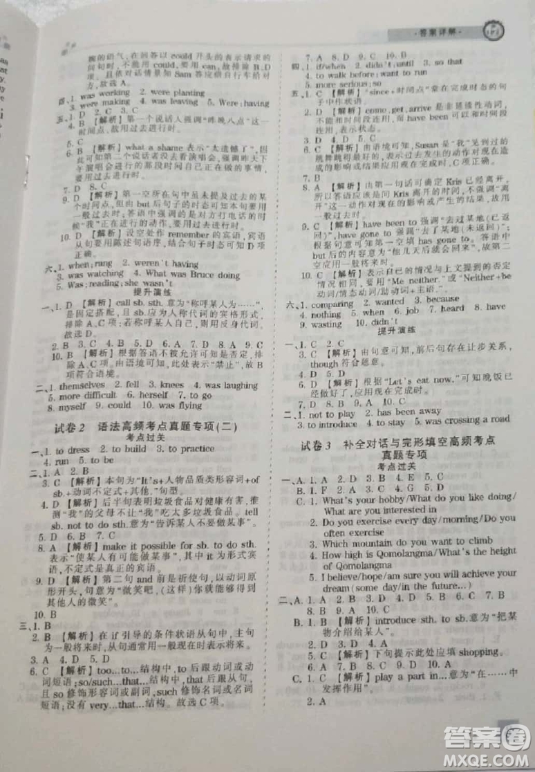 2019年王朝霞期末真題精編八年級英語下冊人教版參考答案