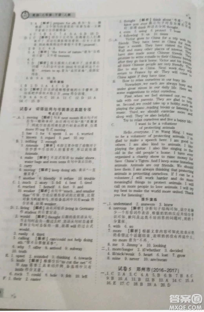 2019年王朝霞期末真題精編八年級英語下冊人教版參考答案