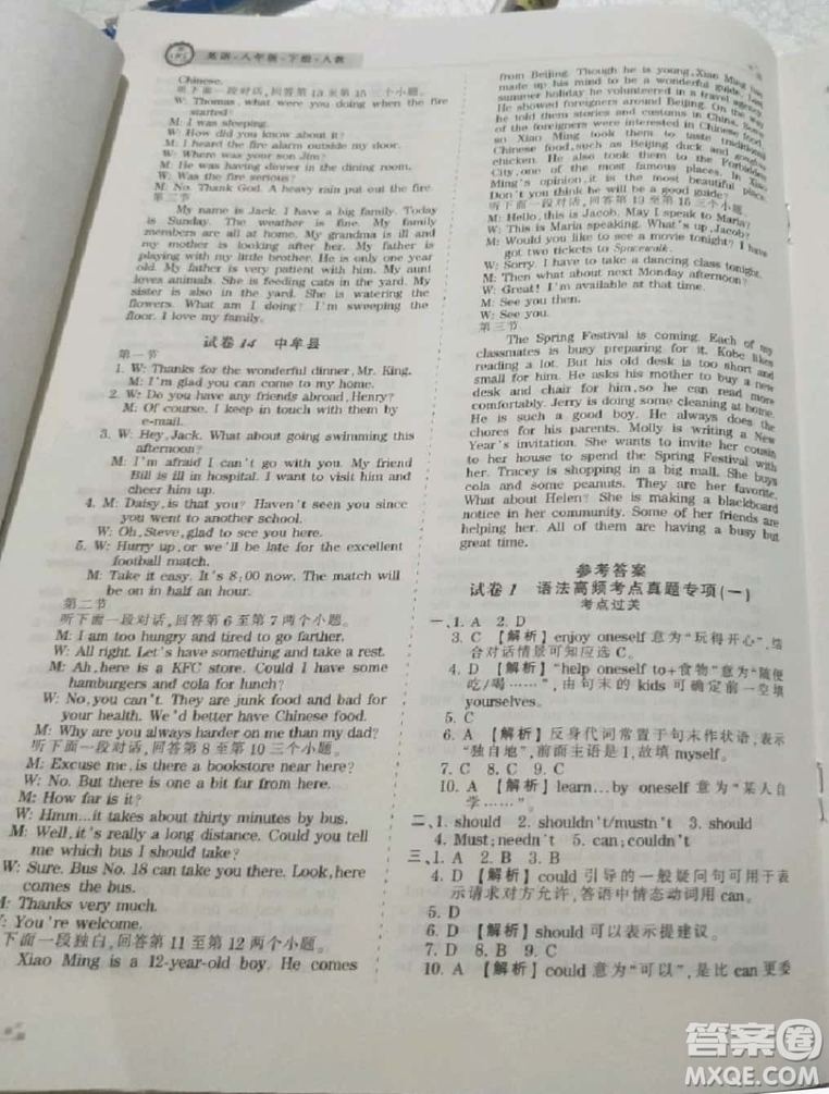 2019年王朝霞期末真題精編八年級英語下冊人教版參考答案